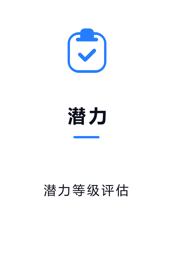 人才评估
